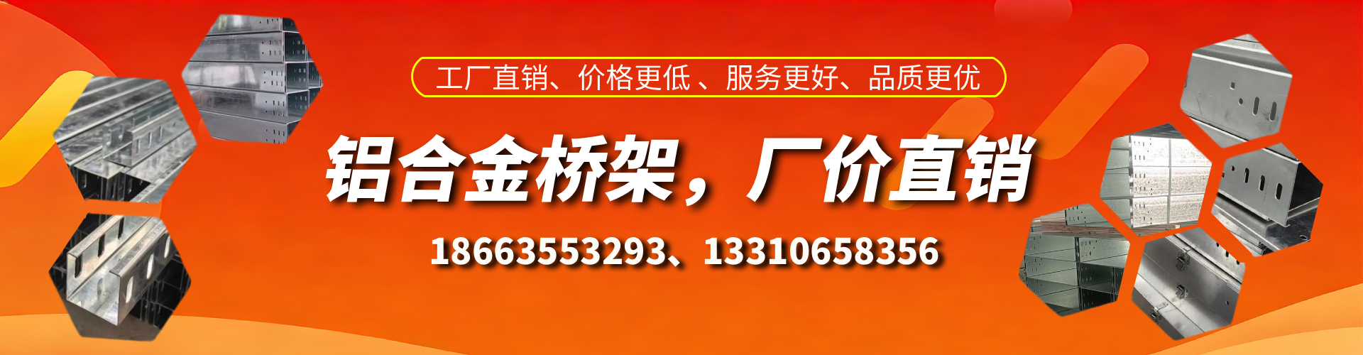 长葛铝合金桥架厂家